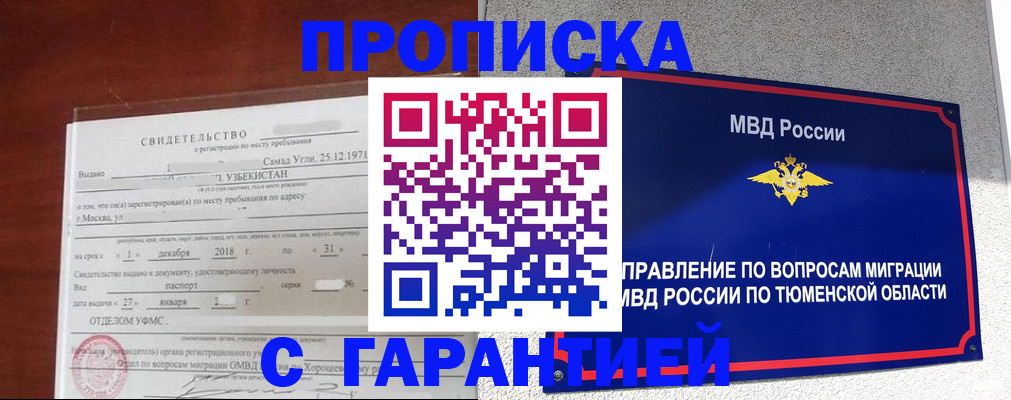 временная регистрация надежно в Владивостоке