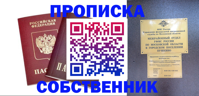 временная регистрация недорого в Владивостоке