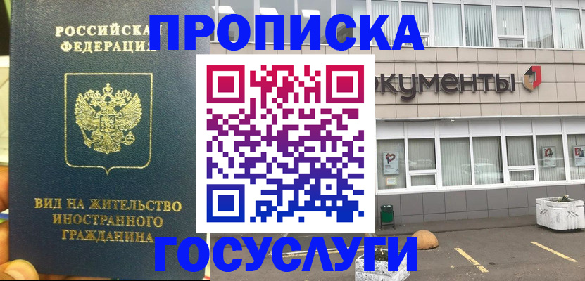 прописка регистрация в Владивостоке